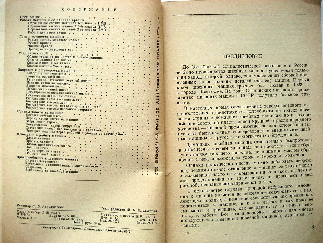 Русаков С. Домашняя швейная машина.