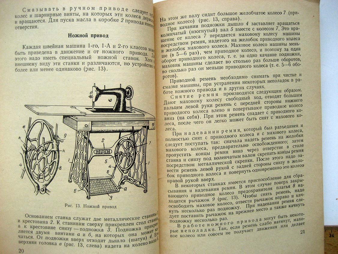 Русаков С. Домашняя швейная машина.