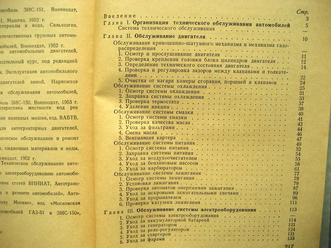 Мащенко А. Техническое обслуживание автомобилей.
