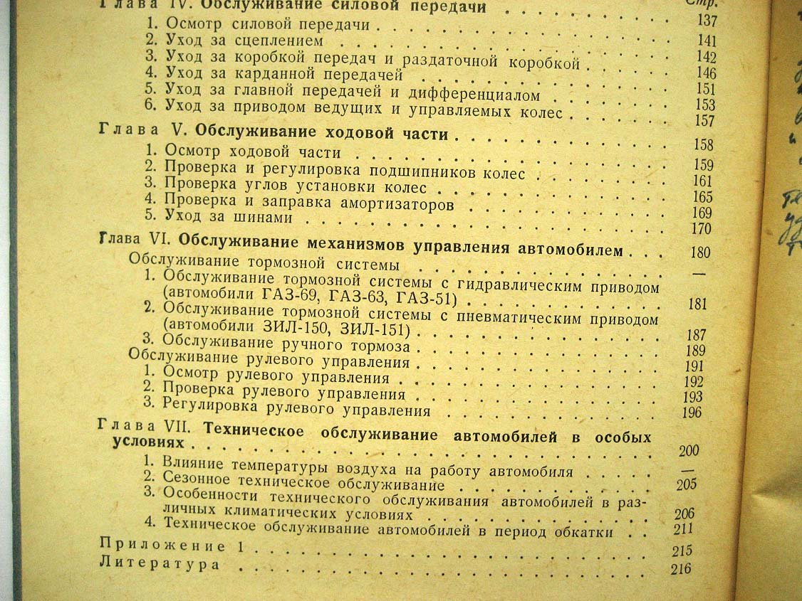 Мащенко А. Техническое обслуживание автомобилей.