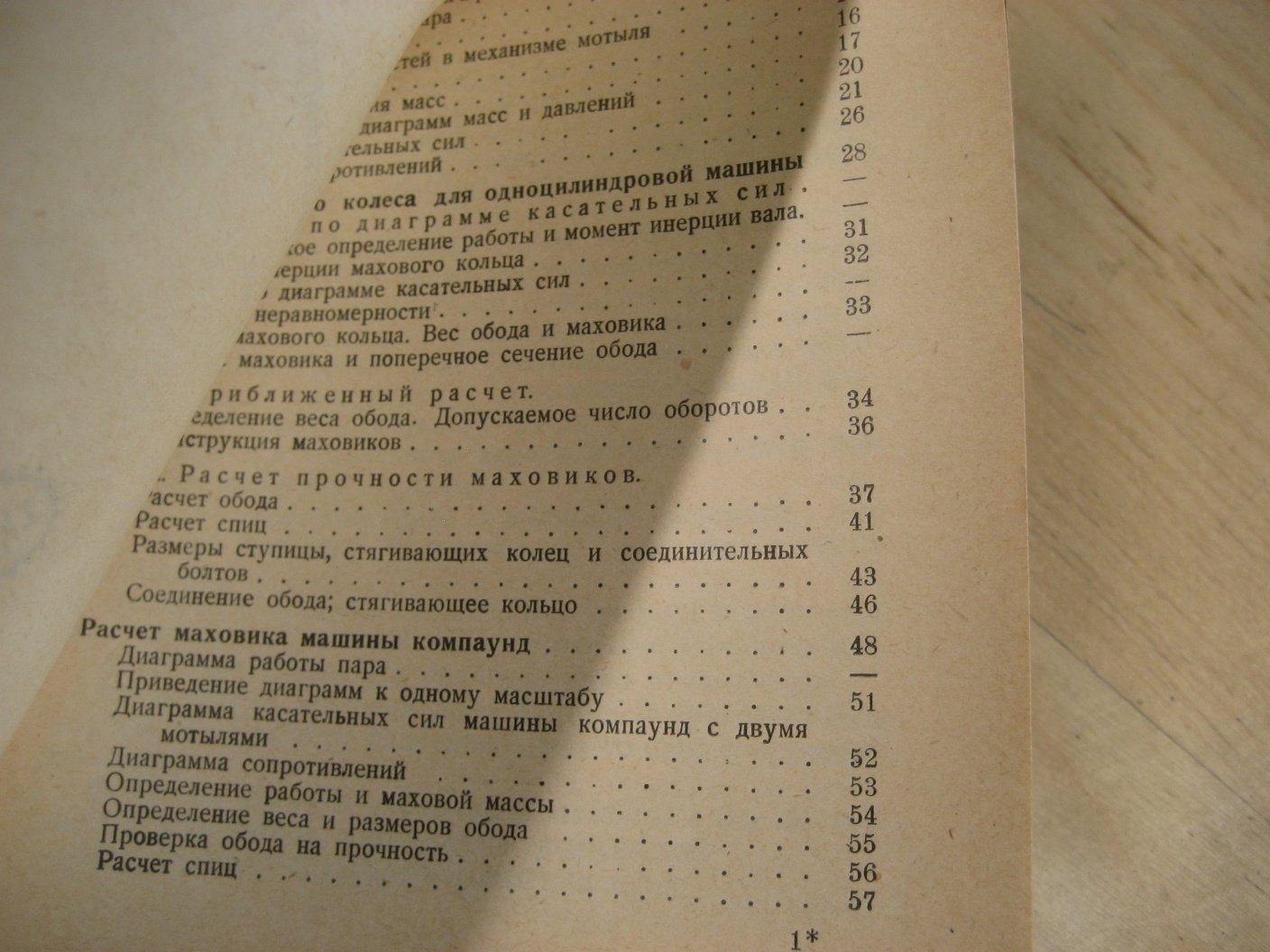 Кале К. Паровая машина в вопросах и ответах. 4. Маховое колесо