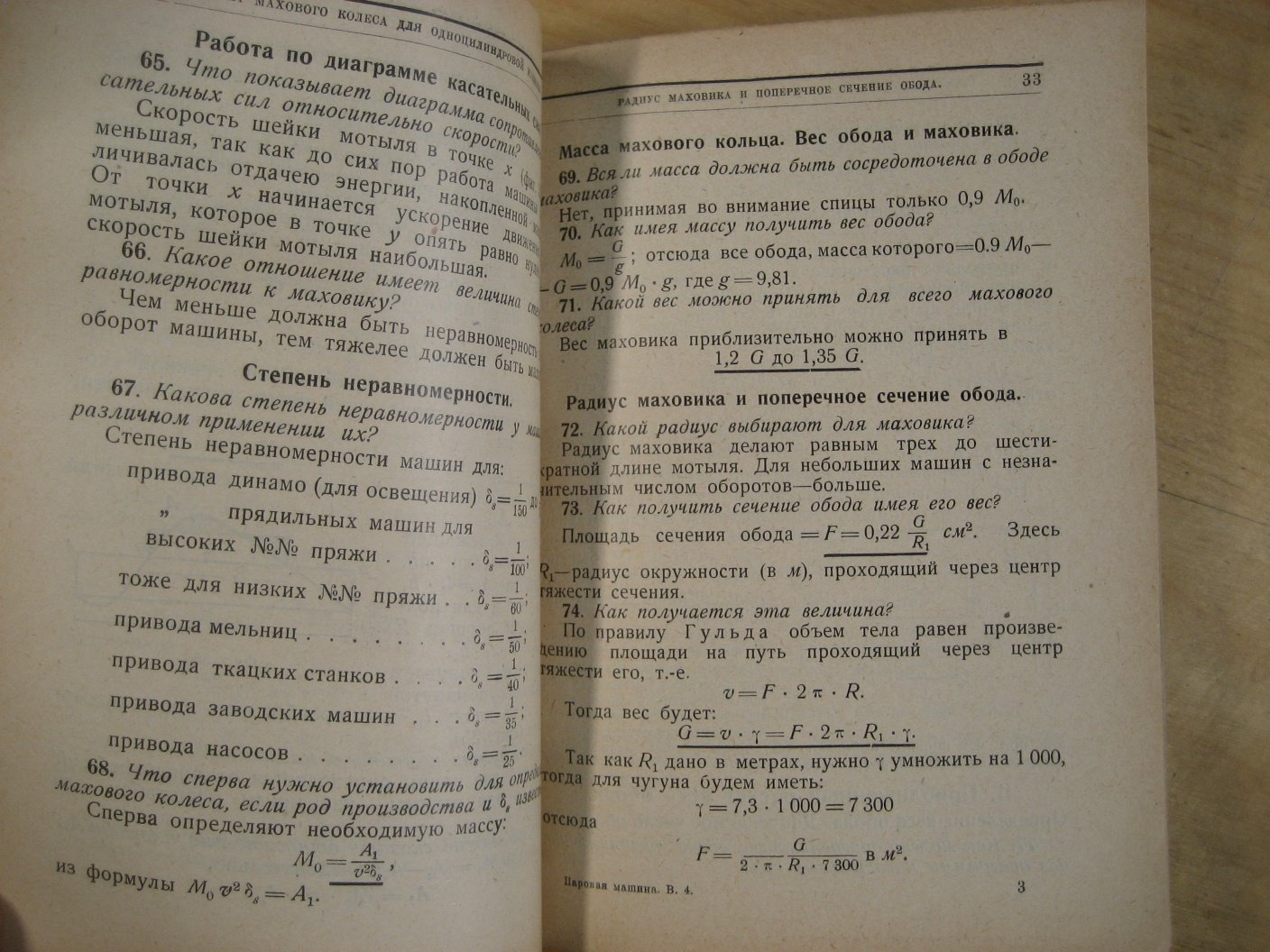 Кале К. Паровая машина в вопросах и ответах. 4. Маховое колесо