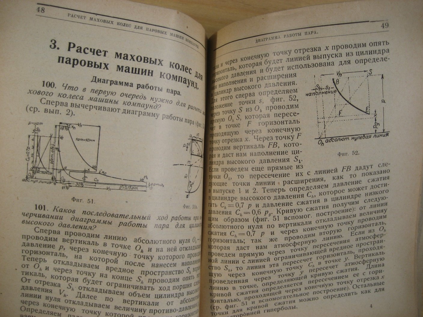 Кале К. Паровая машина в вопросах и ответах. 4. Маховое колесо