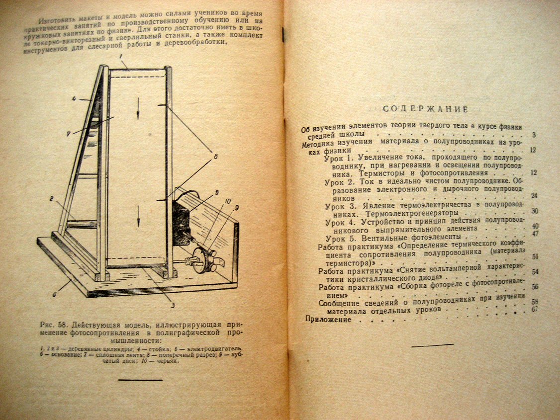 Гатауллин Ш. Изучение полупроводников в курсе физики средней школы.