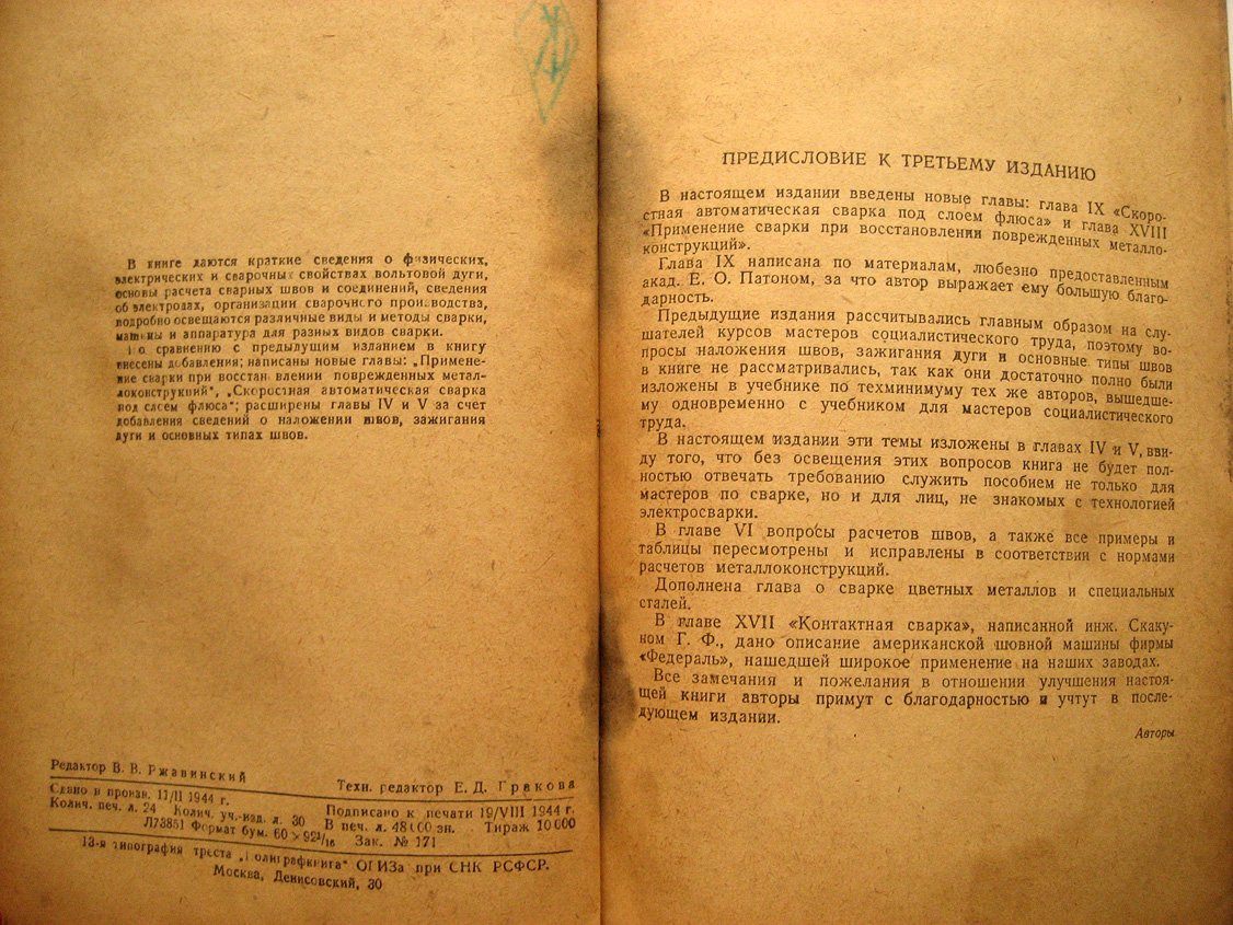 Цегельский В., Жданов В. Электросварочное дело.