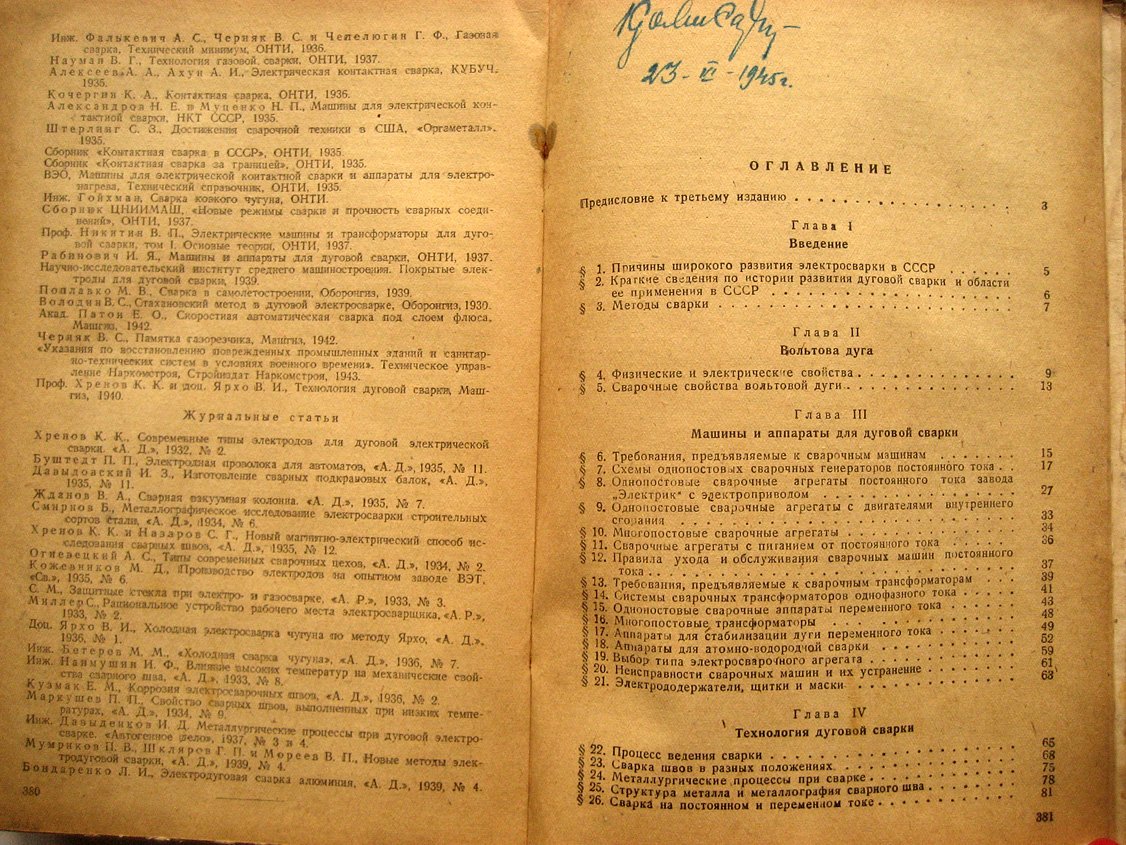 Цегельский В., Жданов В. Электросварочное дело.