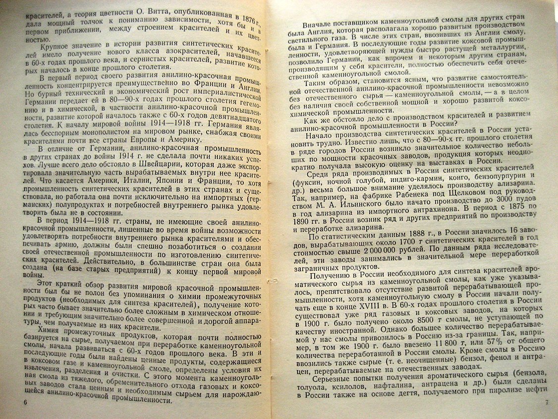 Богословский Б., Лаптев Н. Химия красителей.
