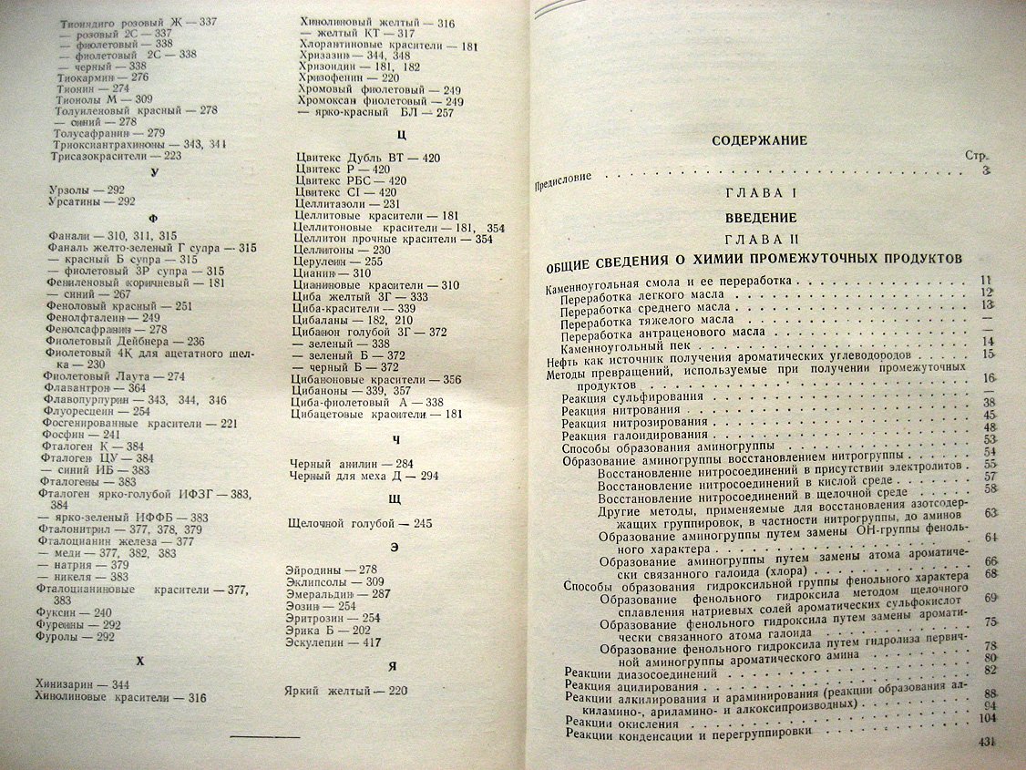 Богословский Б., Лаптев Н. Химия красителей.
