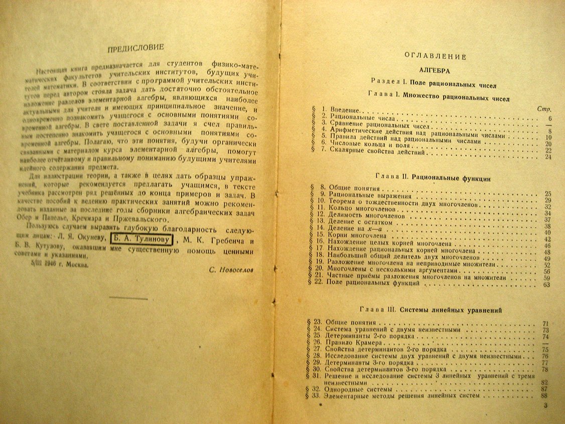 Новоселов С. Алгебра.