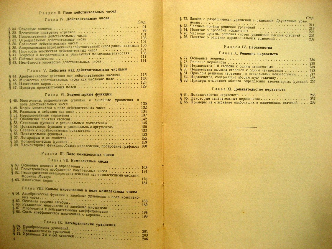 Новоселов С. Алгебра.