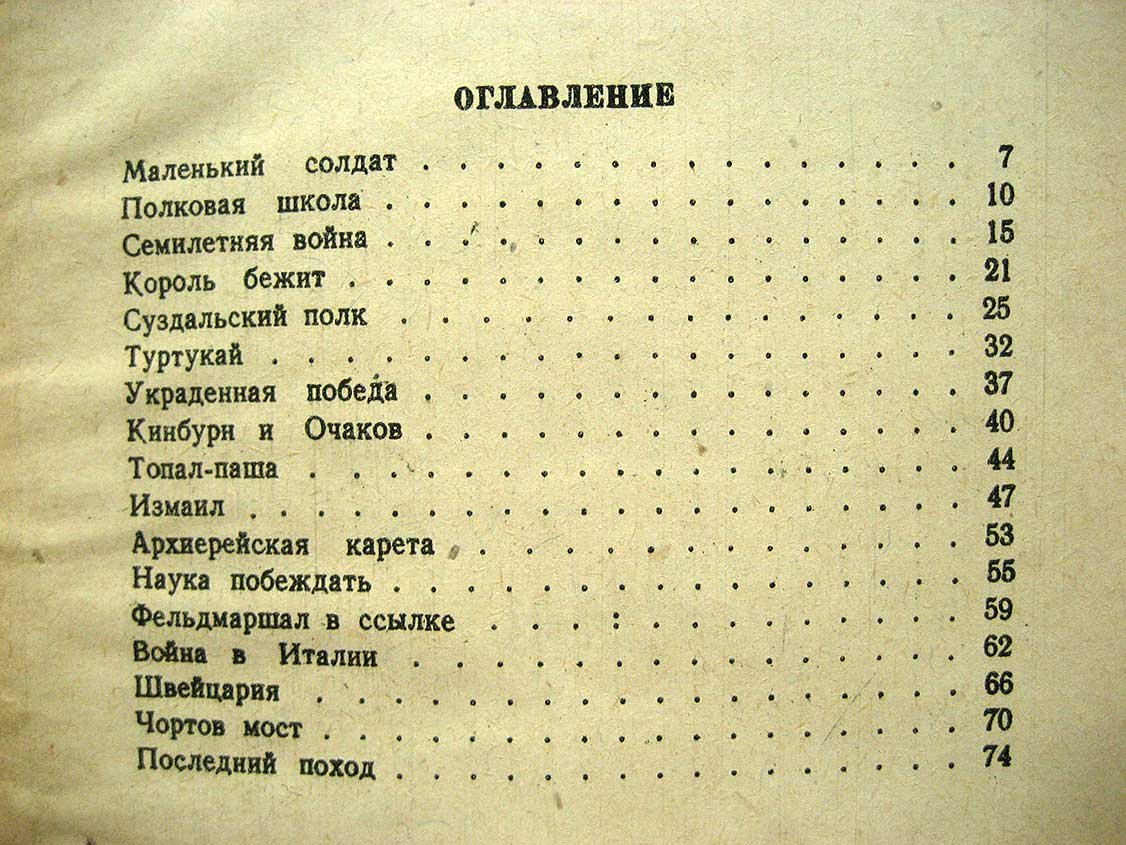 Григорьев С. Суворов.