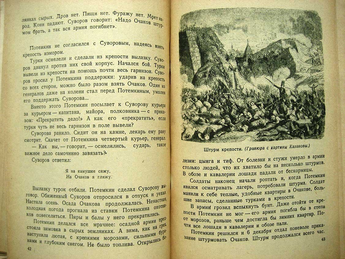 Григорьев С. Суворов.