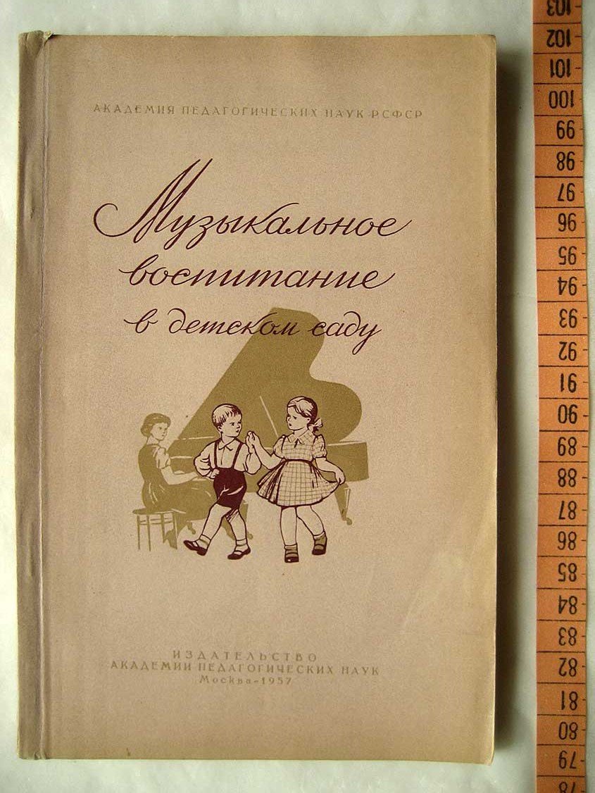 Музыкальное воспитание в детском саду.