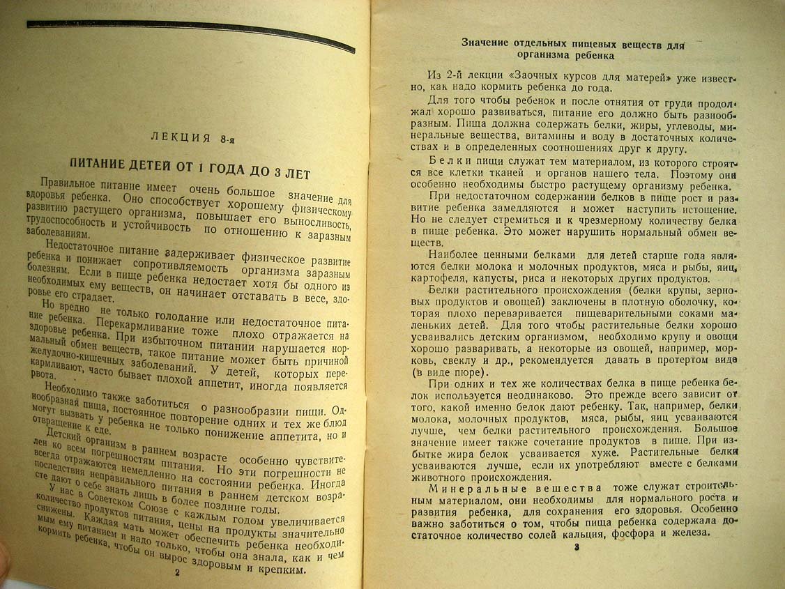 Полтева Ю., Цимблер И. Питание детей от 1 года до 3 лет. Витамины и их значение для детей