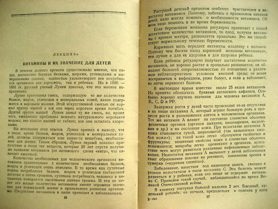 Полтева Ю., Цимблер И. Питание детей от 1 года до 3 лет. Витамины и их значение для детей