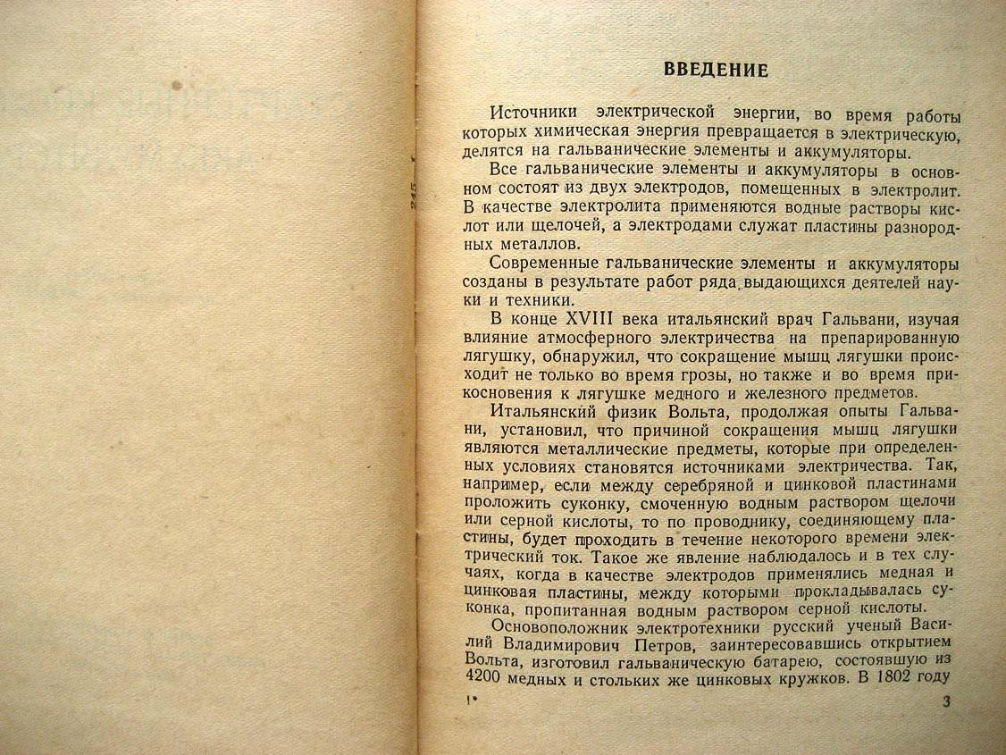 Белогуров И. Стартерные кислотные аккумуляторы.