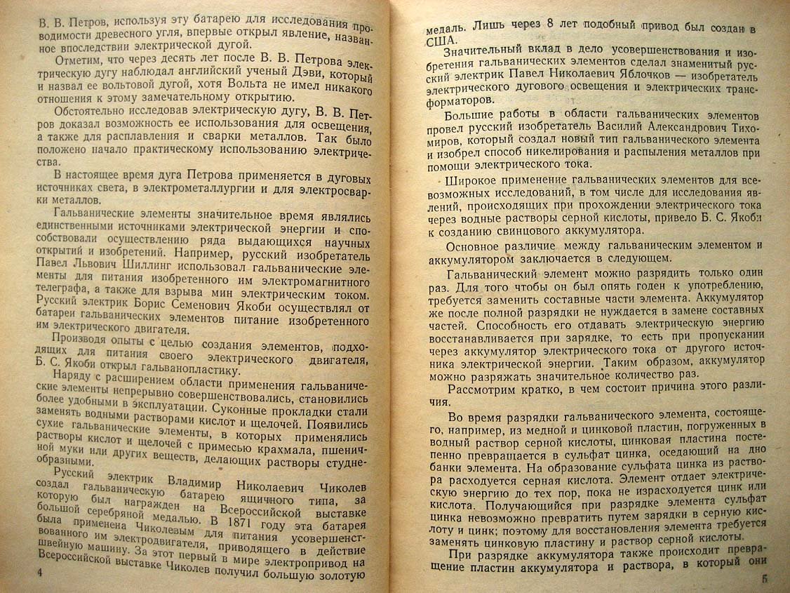 Белогуров И. Стартерные кислотные аккумуляторы.