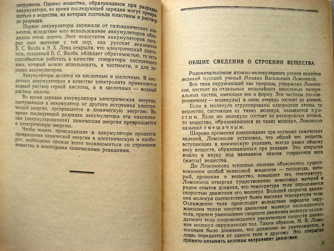 Белогуров И. Стартерные кислотные аккумуляторы.