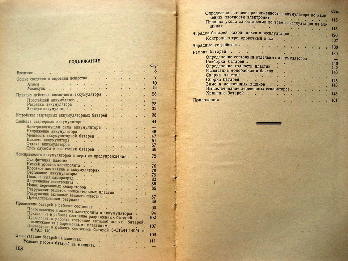 Белогуров И. Стартерные кислотные аккумуляторы.