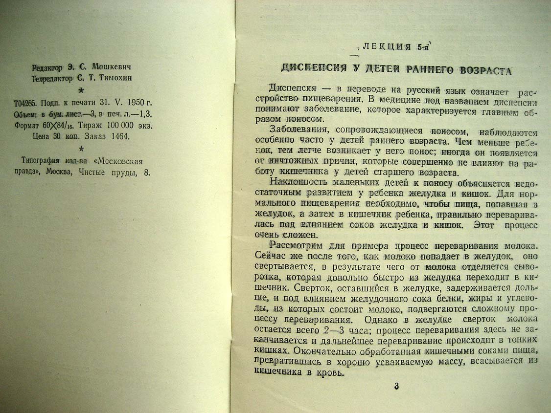 Дулицкий С., Семенова Н. Диспепсия и дизентерия у детей раннего возраста. Глистные заболевания у детей