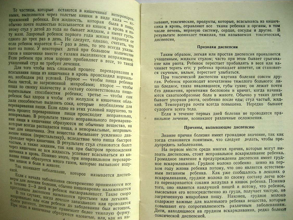 Дулицкий С., Семенова Н. Диспепсия и дизентерия у детей раннего возраста. Глистные заболевания у детей