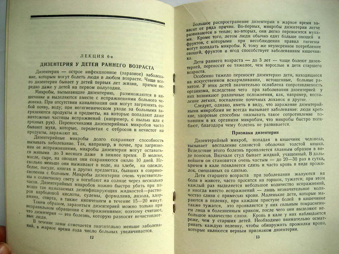 Дулицкий С., Семенова Н. Диспепсия и дизентерия у детей раннего возраста. Глистные заболевания у детей