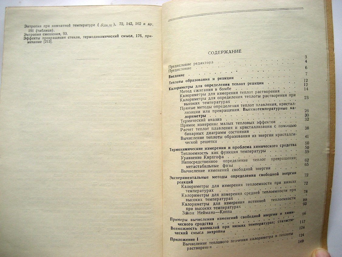 Эйтель В. Термохимия силикатов.