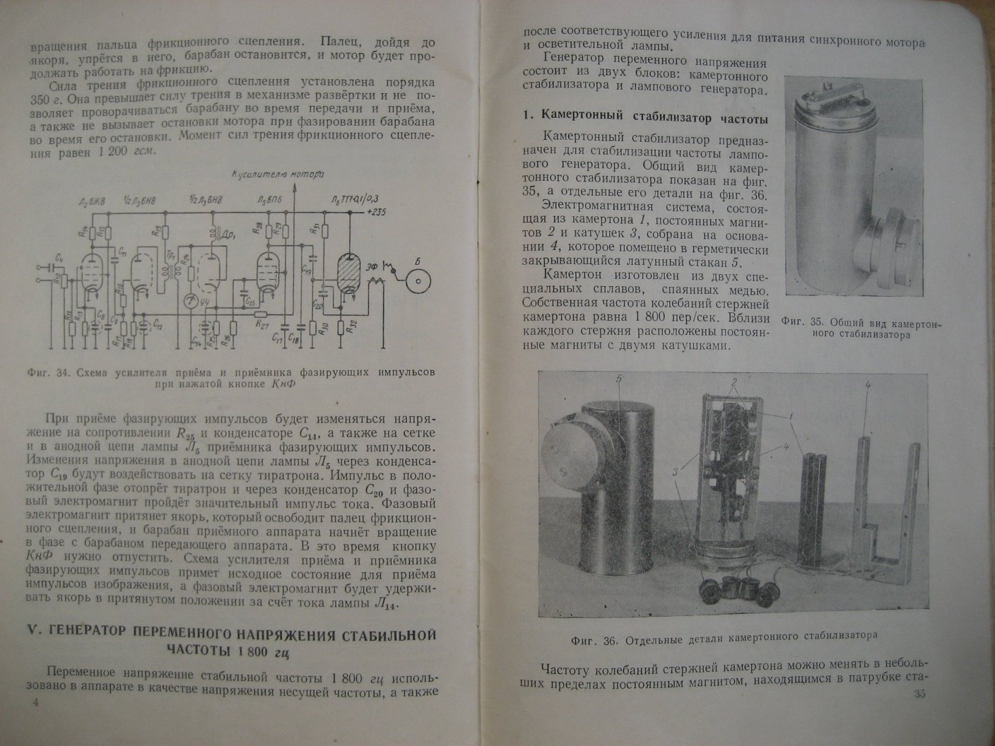 Семенов А., Виноградов В. Фототелеграфный аппарат ФТОЗ-52.