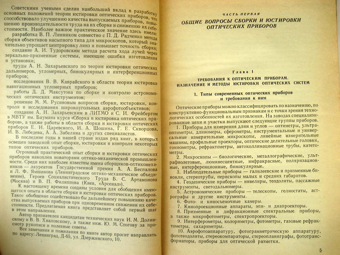 Погарев Г. Юстировка оптических приборов.