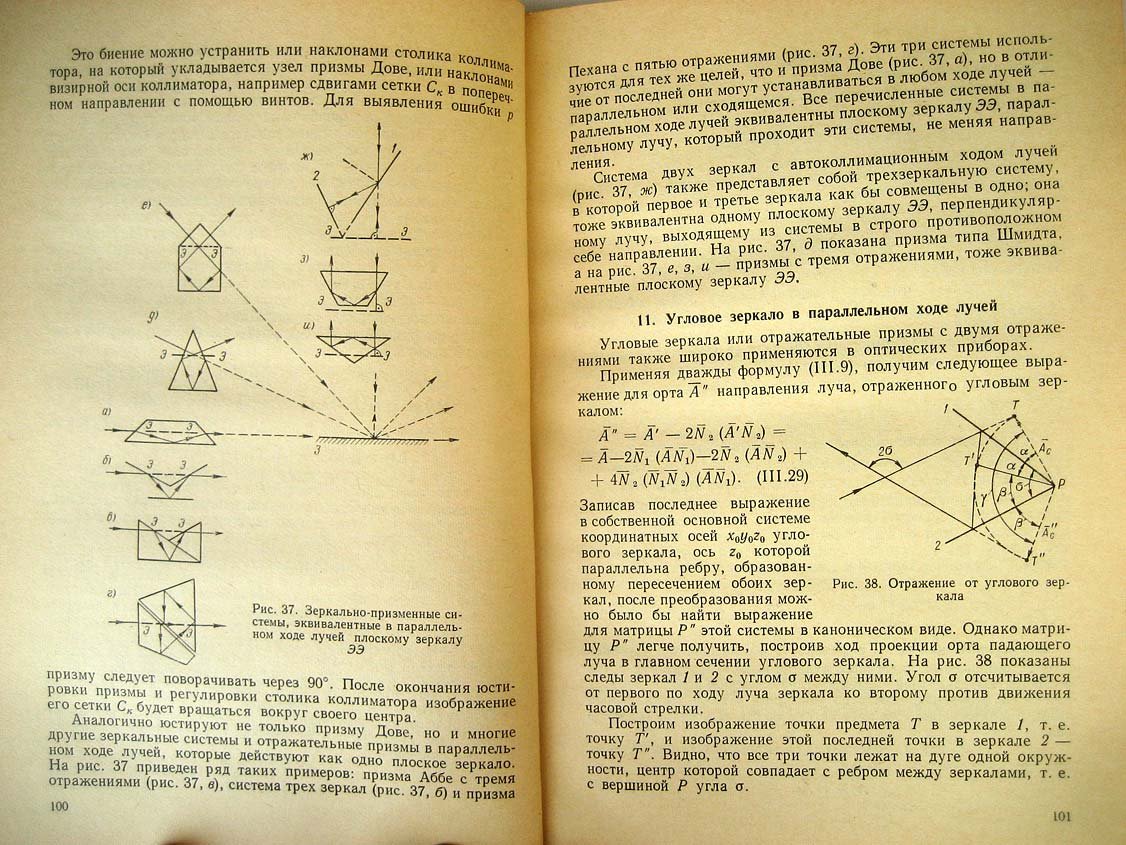 Погарев Г. Юстировка оптических приборов.