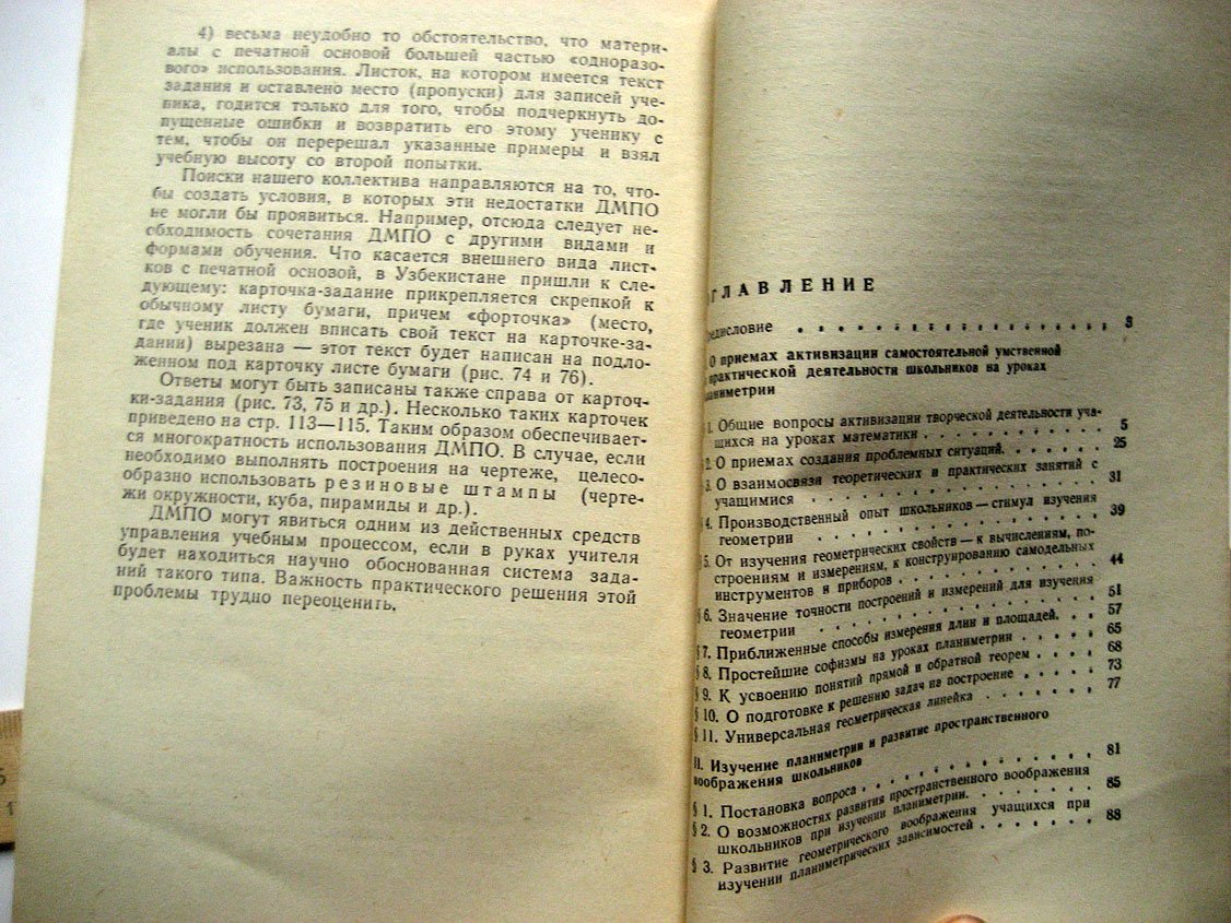 Хабиб Р. О новых приемах обучения планиметрии.