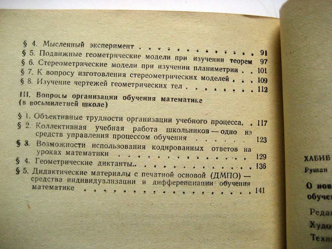 Хабиб Р. О новых приемах обучения планиметрии.