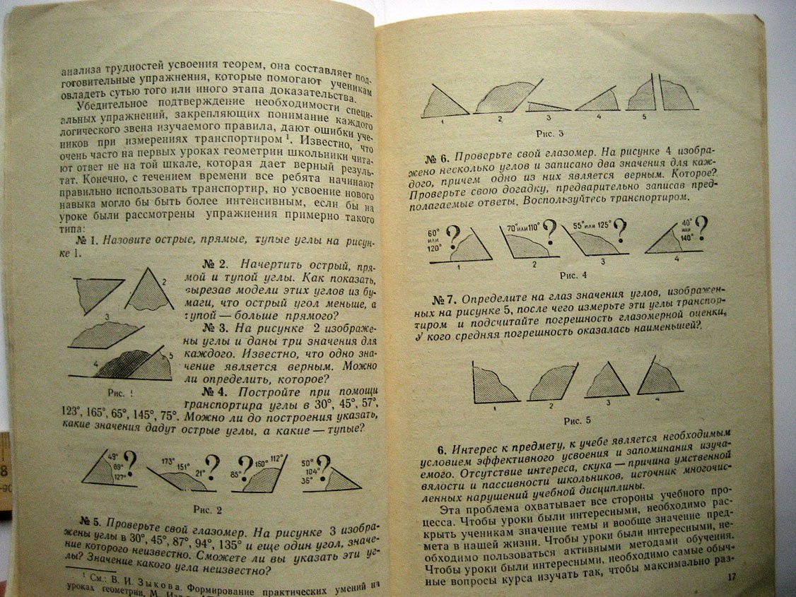 Хабиб Р. О новых приемах обучения планиметрии.
