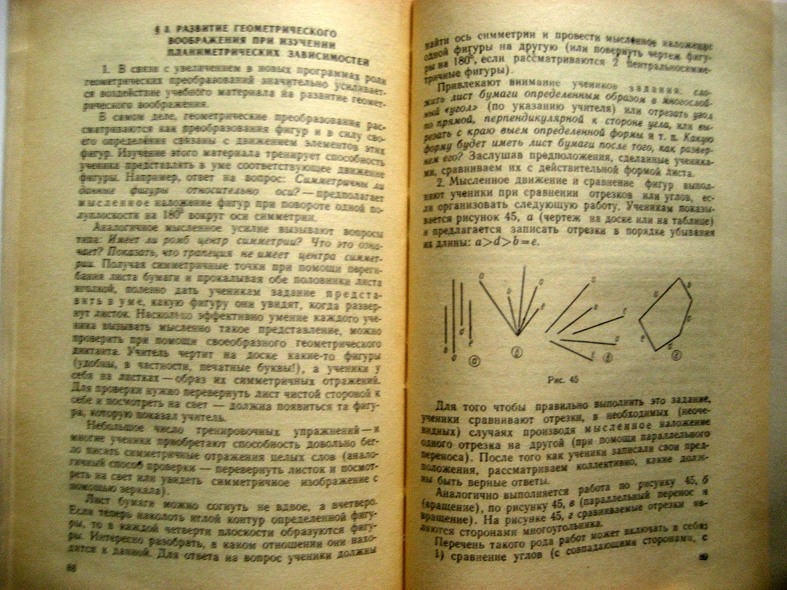 Хабиб Р. О новых приемах обучения планиметрии.