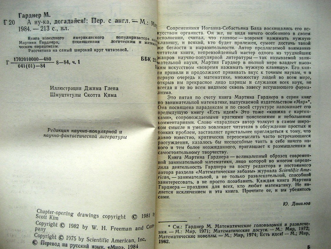 Гарднер М. А ну-ка, догадайся