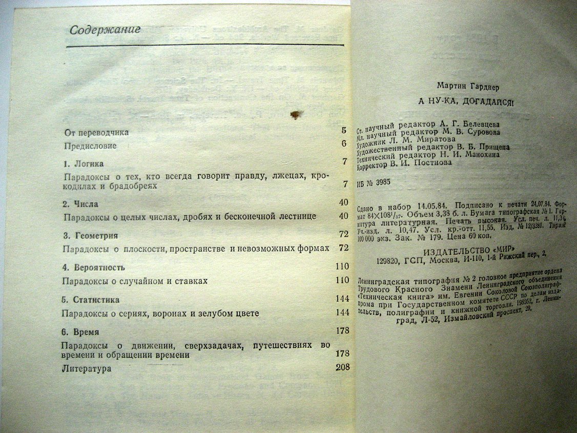 Гарднер М. А ну-ка, догадайся