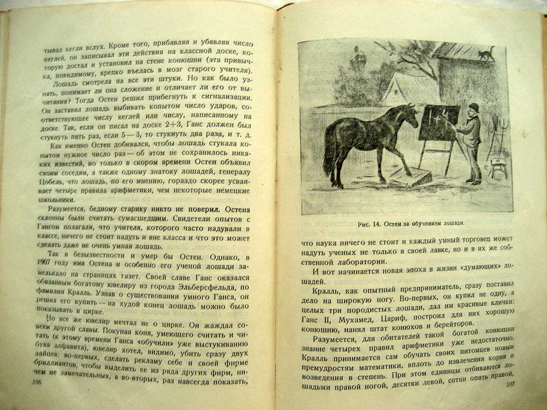 Фролов Ю. Мои встречи с животными.