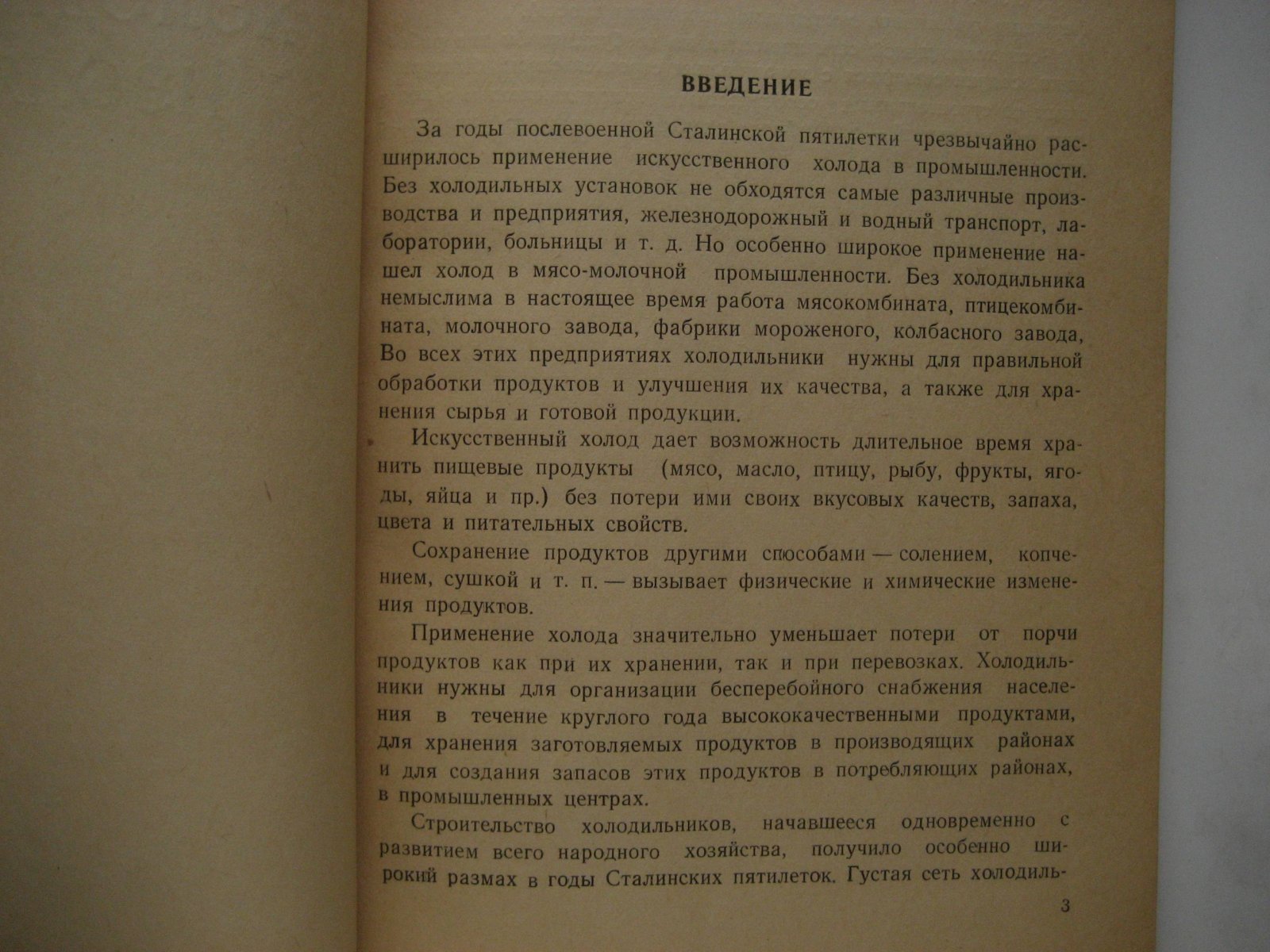 Митрофанов В. Холодильная изоляция.