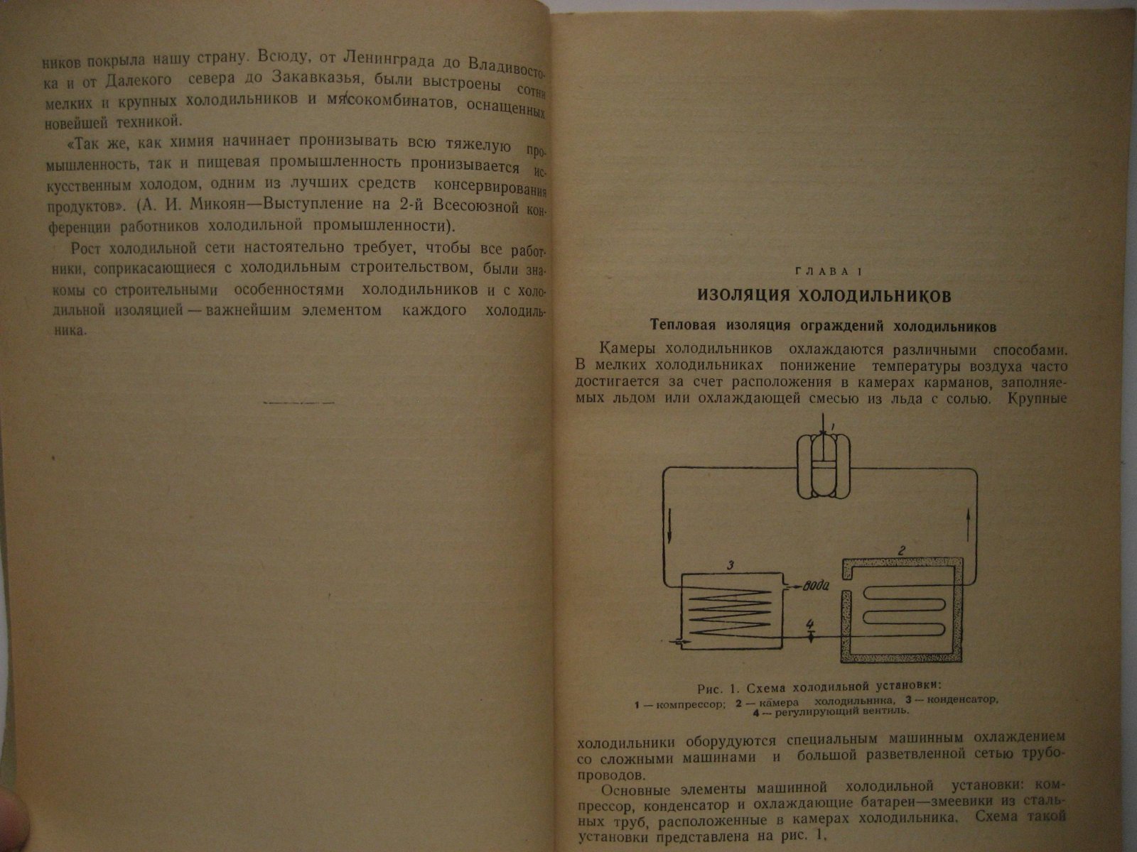Митрофанов В. Холодильная изоляция.