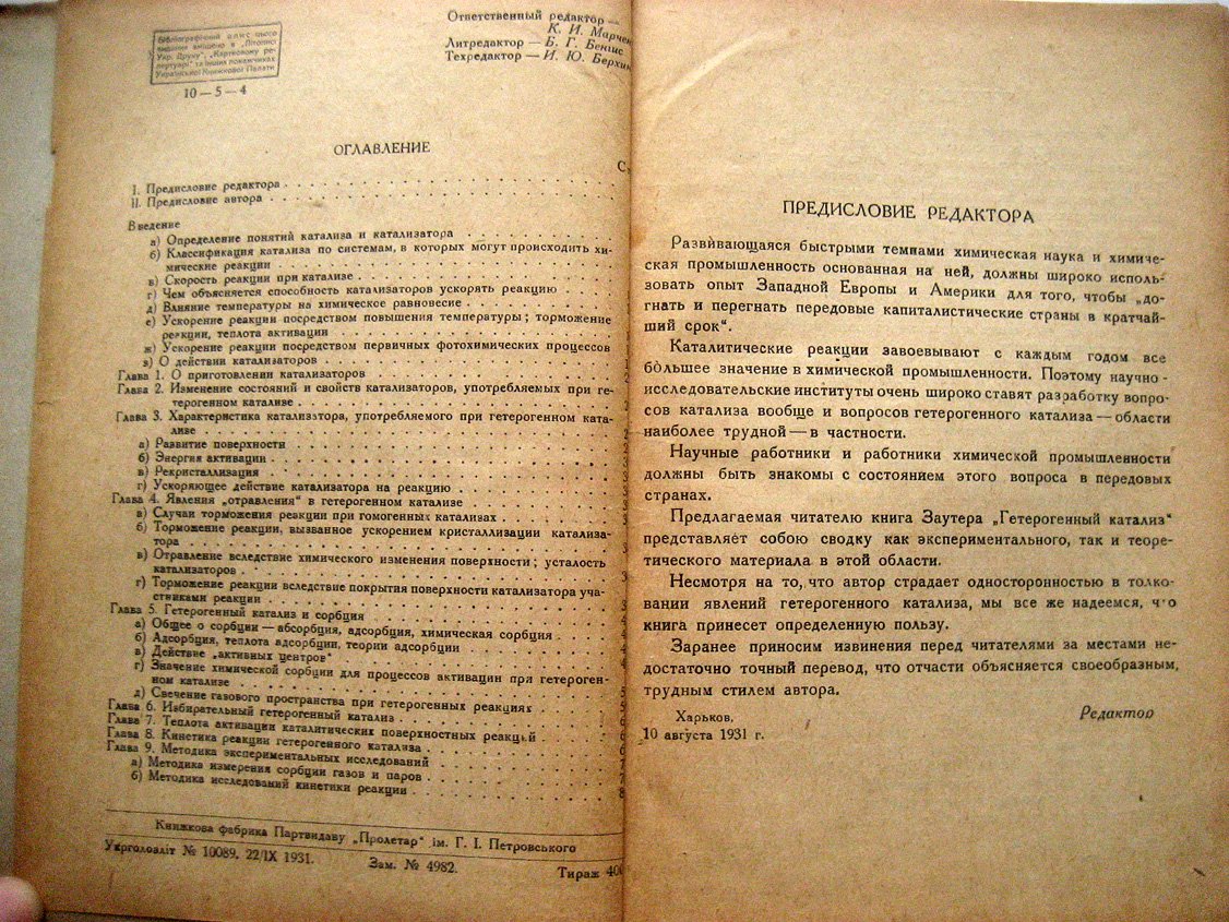 Заутер Э. Гетерогенный катализ. Результаты новейших химико-физических исследований