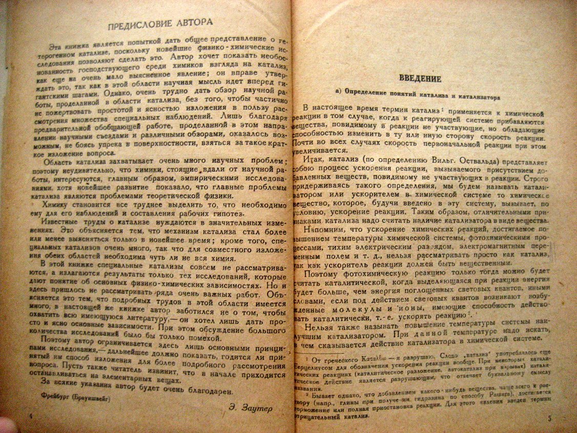 Заутер Э. Гетерогенный катализ. Результаты новейших химико-физических исследований
