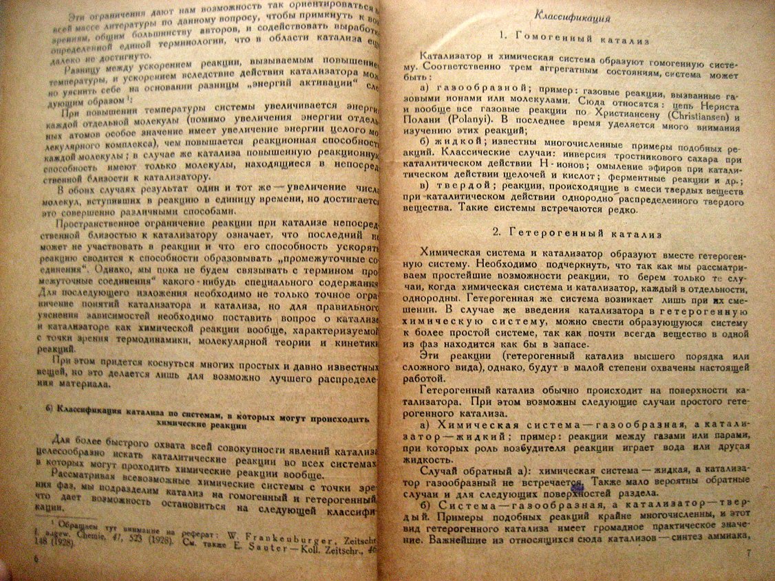 Заутер Э. Гетерогенный катализ. Результаты новейших химико-физических исследований