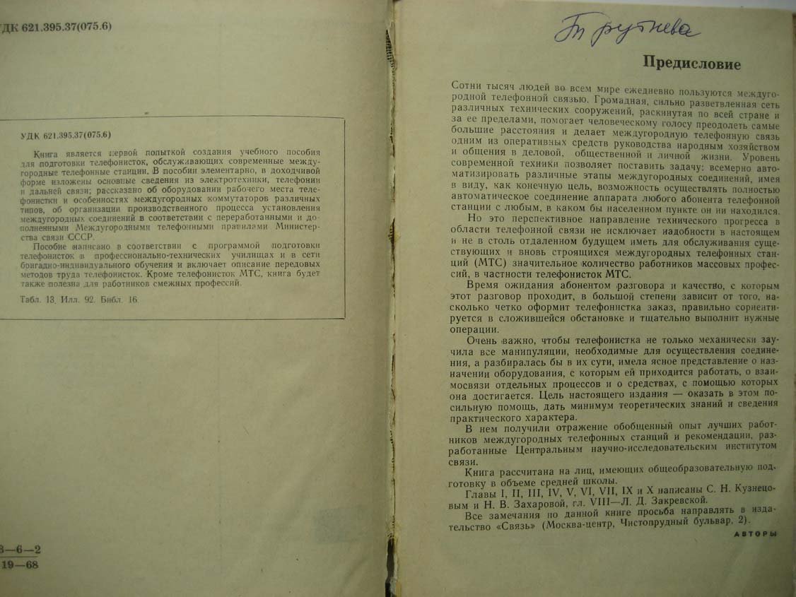Кузнецов С. Телефонистка междугородной телефонной станции.