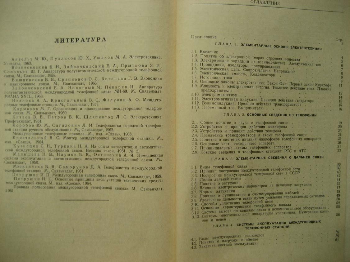 Кузнецов С. Телефонистка междугородной телефонной станции.