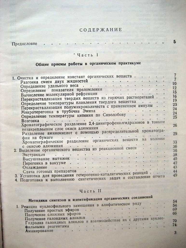 Агрономов А. Лабораторные работы в органическом практикуме.