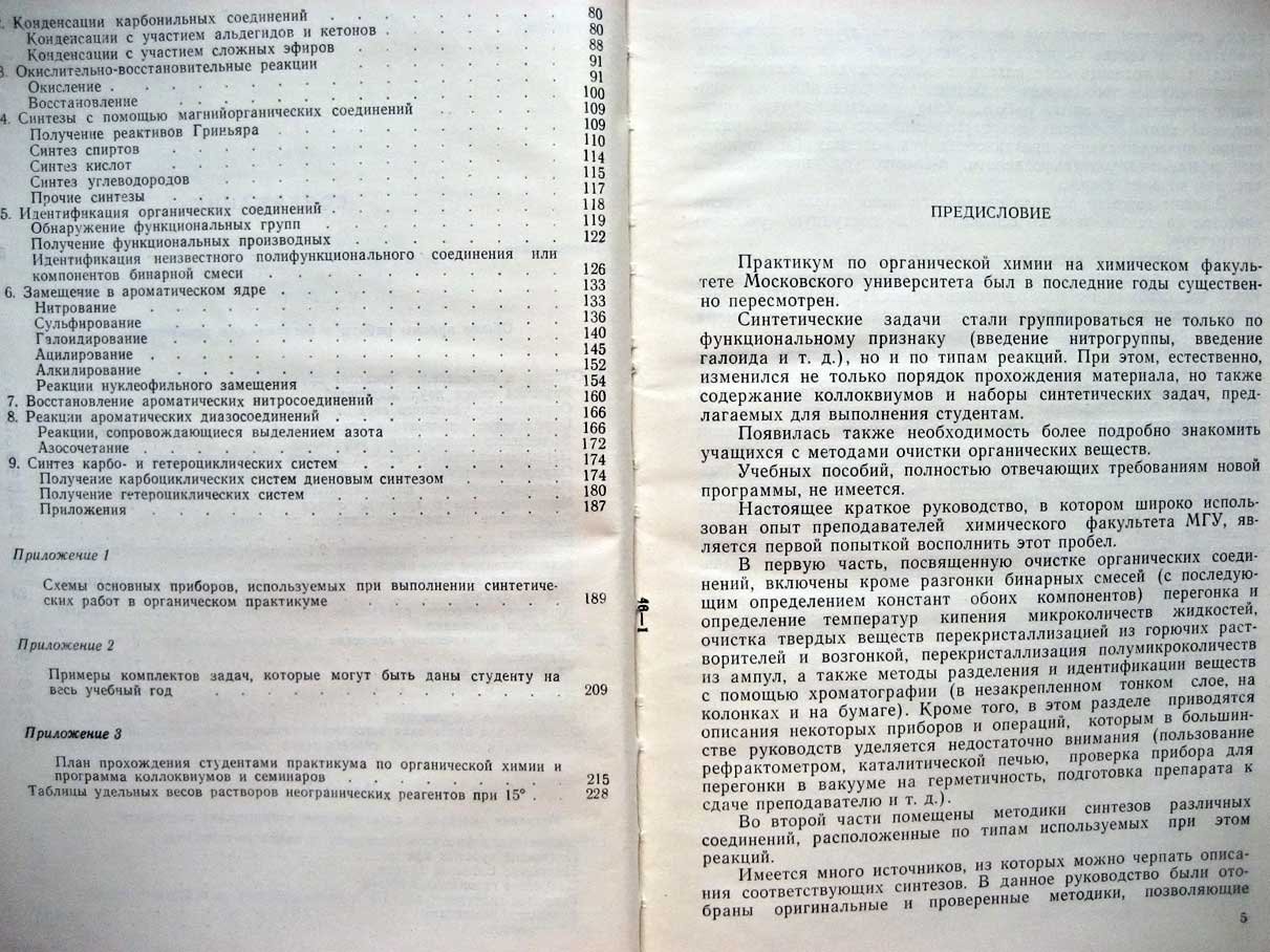 Агрономов А. Лабораторные работы в органическом практикуме.