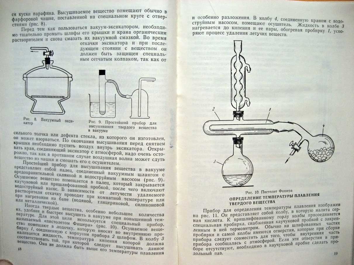 Агрономов А. Лабораторные работы в органическом практикуме.