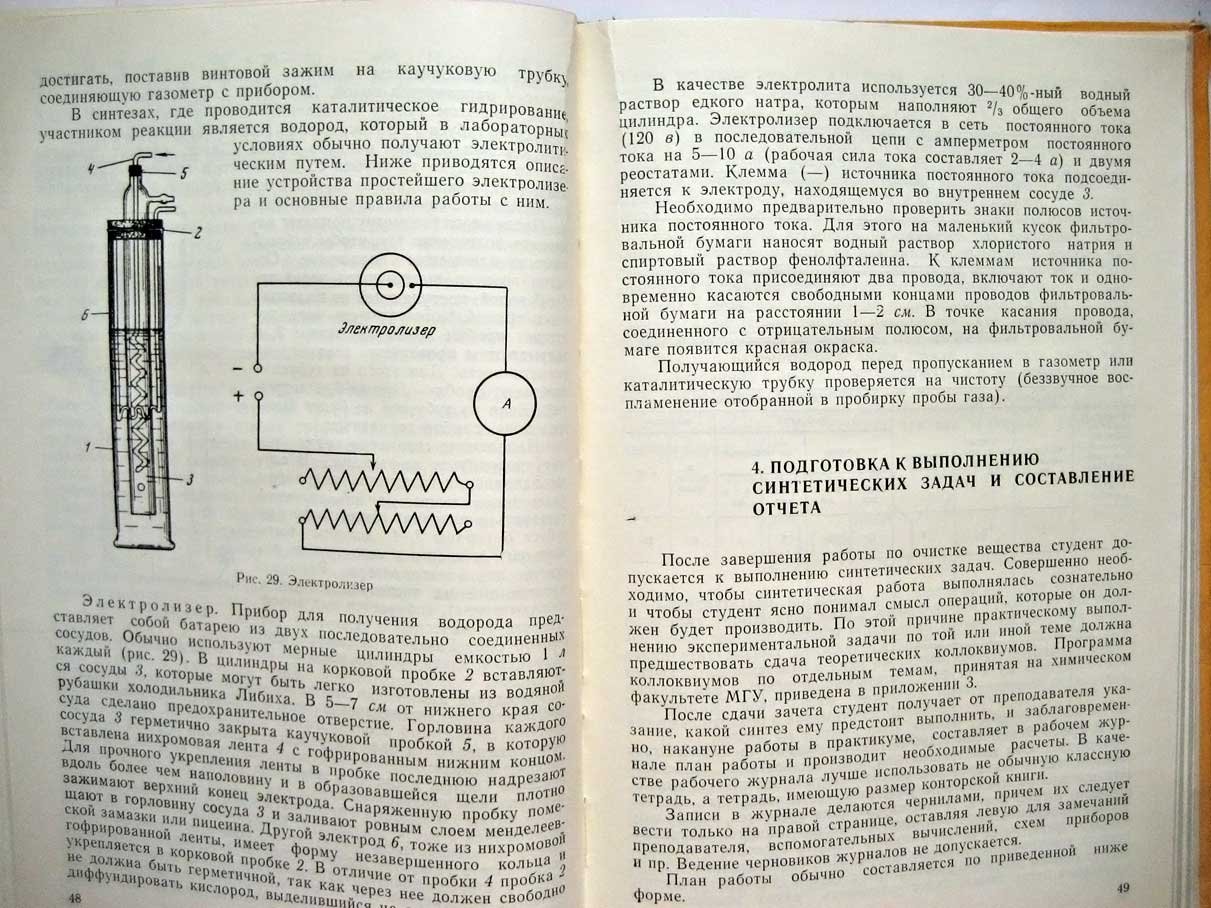Агрономов А. Лабораторные работы в органическом практикуме.