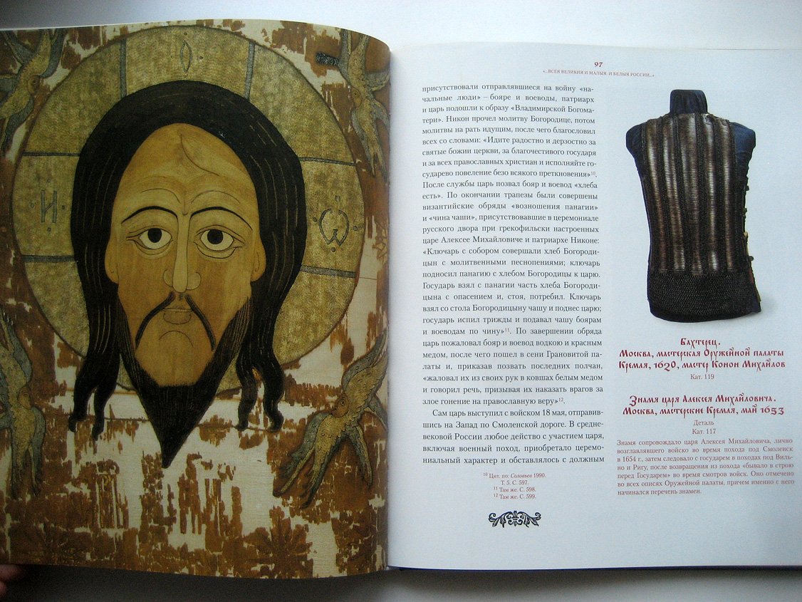 Царь Алексей Михайлович и патриарх Никон. Премудрая двоица