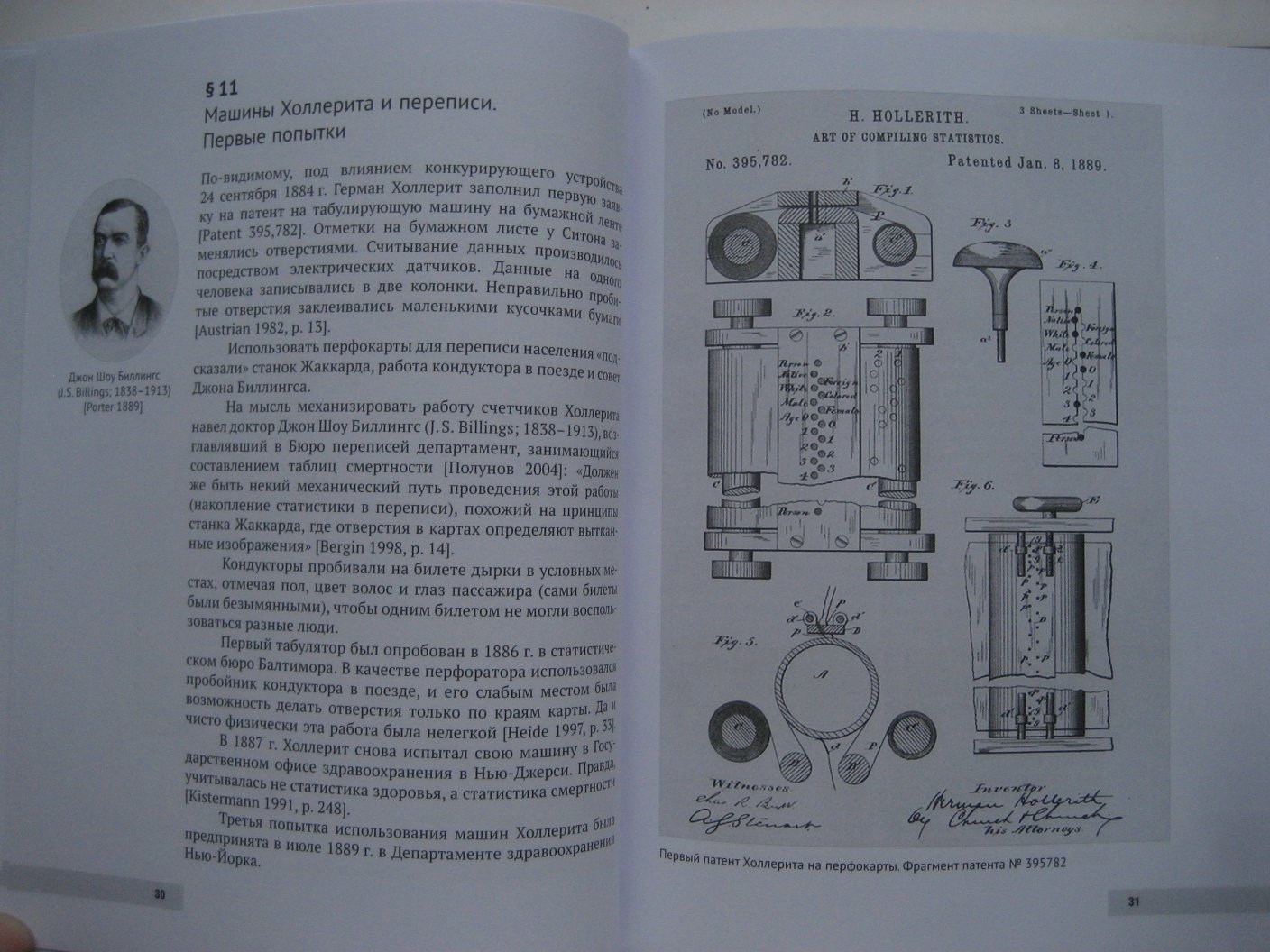 Колесников Е. Перфокарты. Технико-исторические заметки
